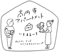 高円寺アパートメント101のロゴ